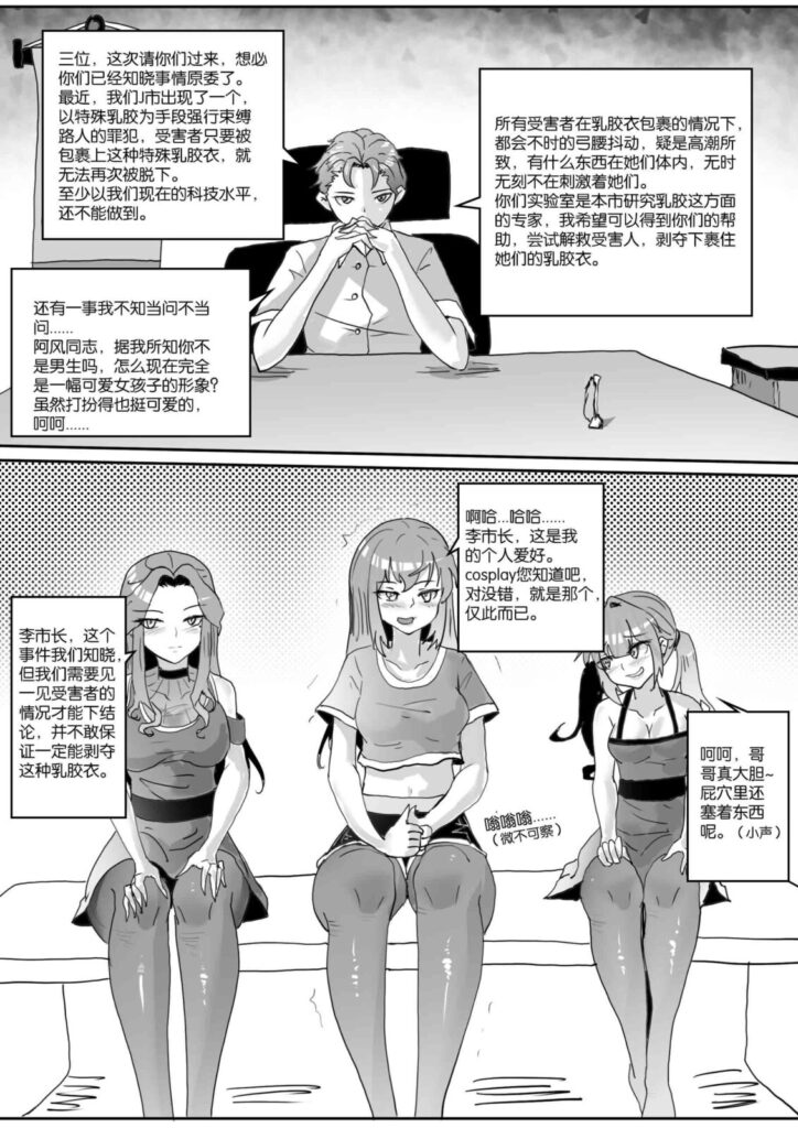 图片[2]-《我的妹妹玩捆绑失误了？》之乳胶危机1-5元站