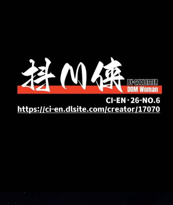 图片[2]-Cien 2026-6月 抖M侠 赞助图 C餐-5元站