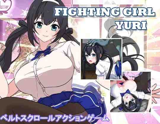 [ACT/PC/中文] 格斗少女・尤里   ファイティングガール・ユリ-游戏-5元站