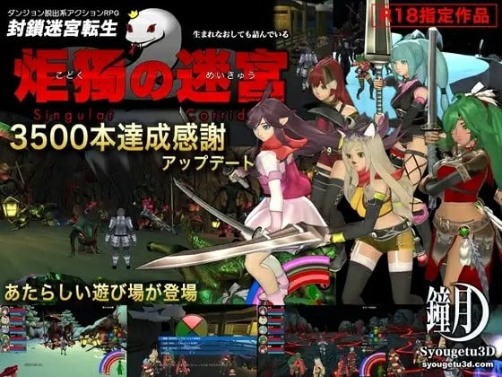 [ACT/PC/ai汉化] 封锁迷宫转生 炬独之迷宫  封鎖迷宮転生 炬獨の迷宮 v1.0066-游戏-5元站