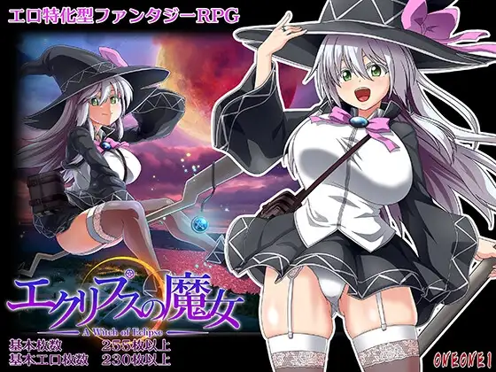 [RPG/PC/中文] 黯蚀之魔女 エクリプスの魔女 Ver1.02-游戏-5元站