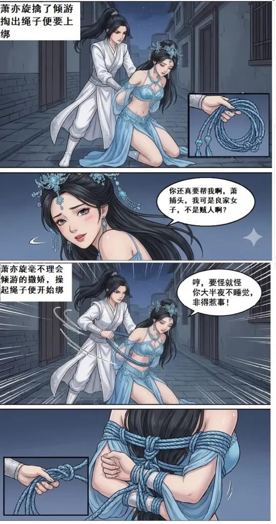 图片[2]-仙子凡尘紧缚行 第1-2话-5元站