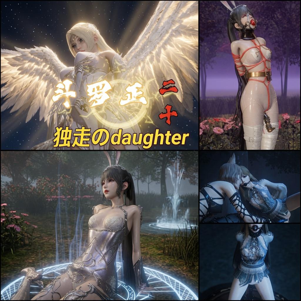 斗罗正20 独走的女儿-5元站