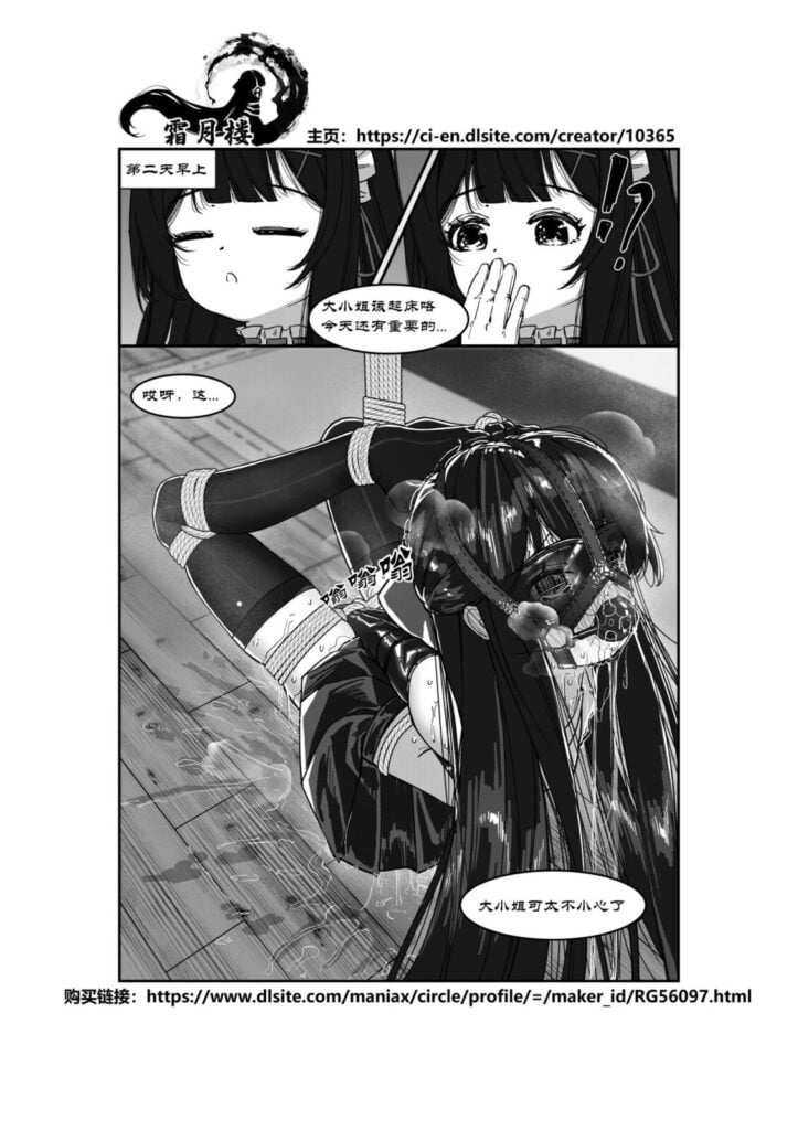 图片[3]-大小姐的自縛事故-5元站