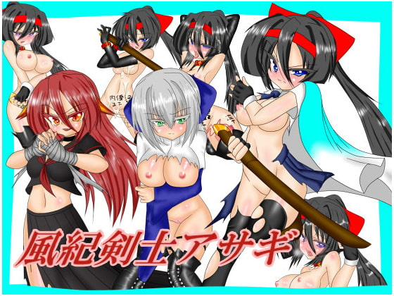[RPG/PC/中文] 风纪剑士小蝶 風紀剣士アサギ  [抖M加强魔改版]-游戏-5元站
