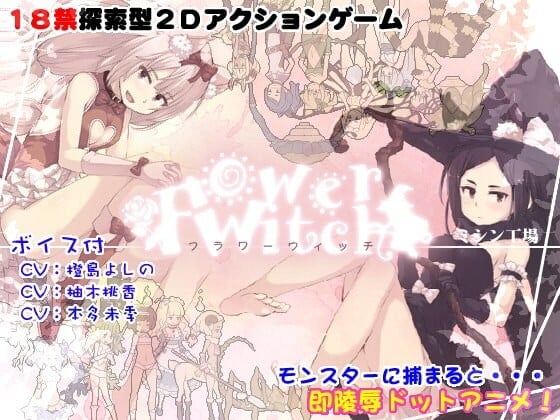 [ACT/PC/生肉] 花魔女 Flower Witch Final-游戏-5元站