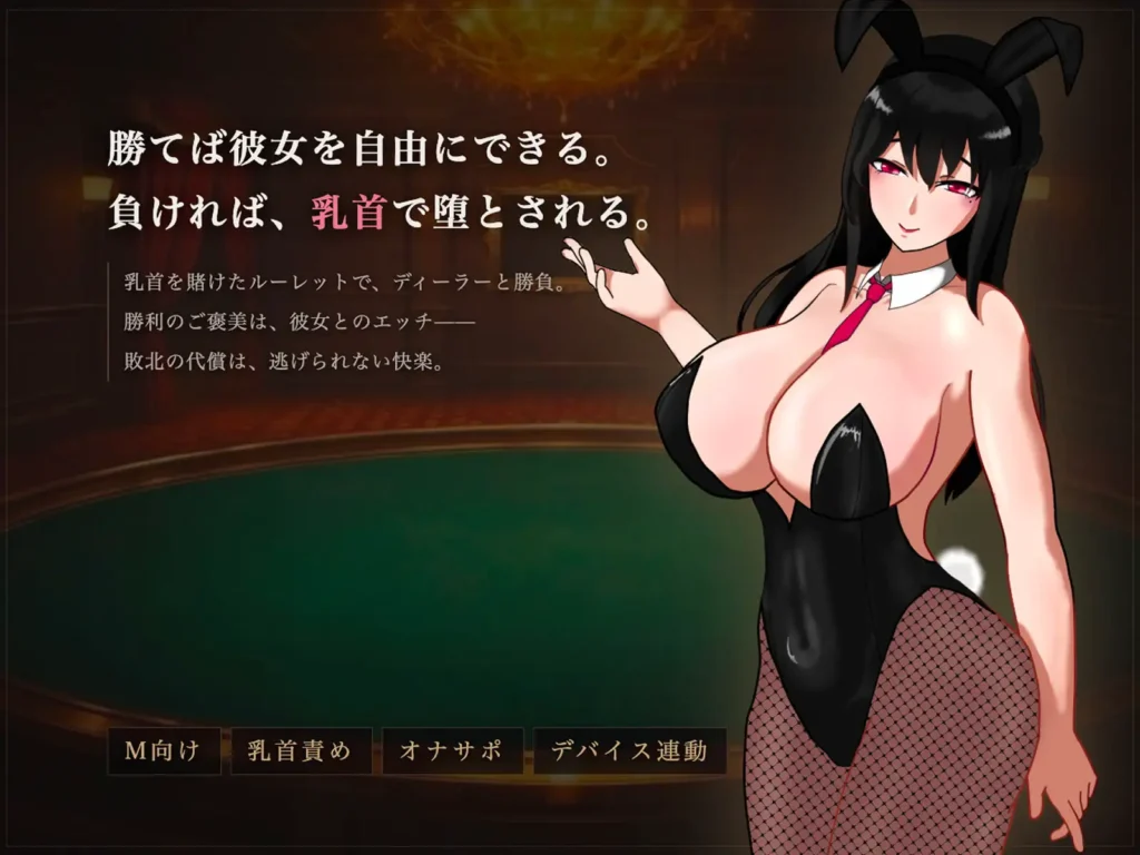 图片[2]-[SLG/PC/生肉] 受虐乳头责罚赌场 マゾ乳首責めカジノ v1.1.1-游戏-5元站