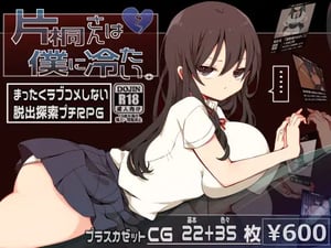 [RPG/PC/AI汉化] 片桐同学非常冷淡 片桐さんは僕に冷たい。-游戏-5元站