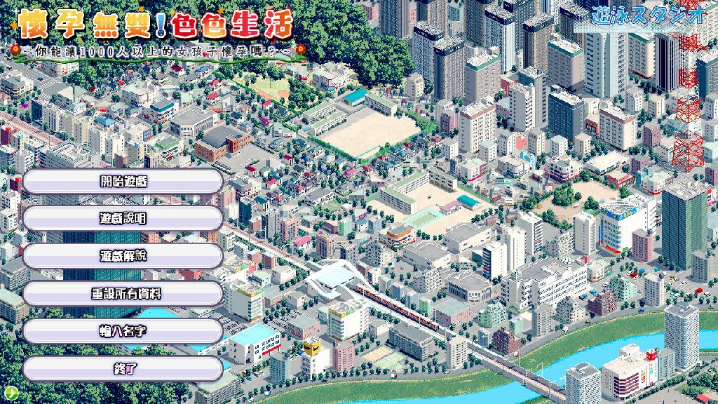 图片[4]-[SLG/PC/中文/全CG] 怀孕无双!色色生活-让1000名女孩怀孕-游戏-5元站