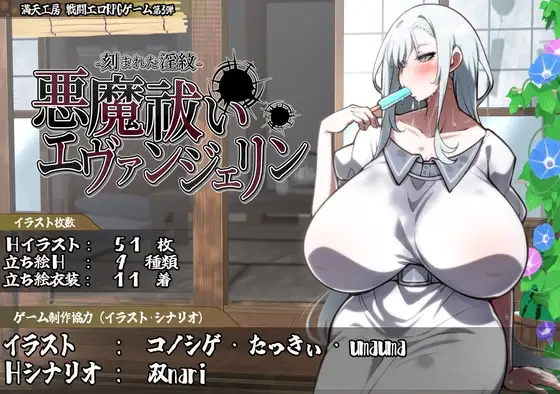 [RPG/PC/AI汉化] 驱魔使者伊万杰琳 -被刻下的淫纹 悪魔祓いエヴァンジェリン -刻まれた淫紋-V1.01-游戏-5元站