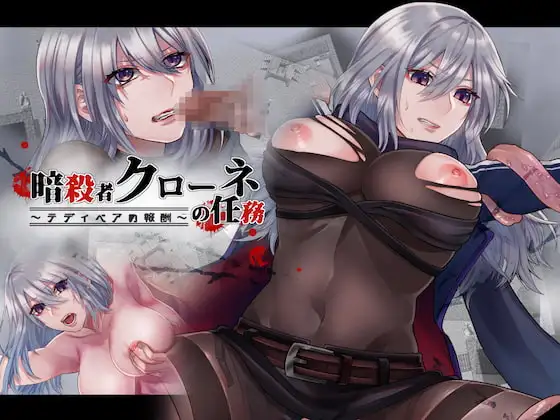[RPG/PC/中文] 暗杀者克罗涅的任务 暗殺者クローネの任務 テディベアの報酬-游戏-5元站
