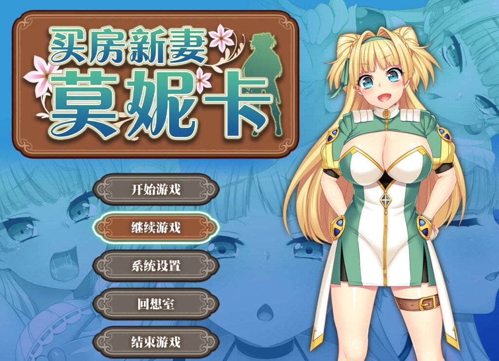 图片[7]-[RPG/PC/中文/全CG] 买房新妻莫妮卡 寝取られ新妻モニカ～ツンデレな奥さんのHなお仕事～ v1.03-游戏-5元站