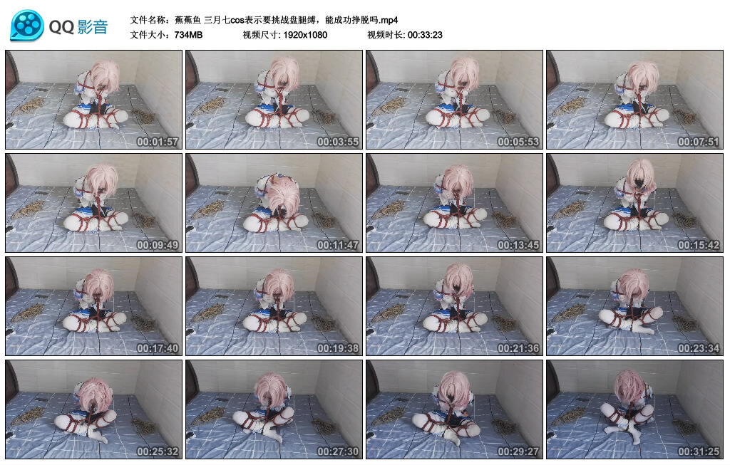 图片[2]-【蕉蕉鱼】三月七cos表示要挑战盘腿缚，能成功挣脱吗-视频-5元站