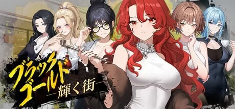 [SLG/PC/中文] 黑金 闪耀镇 Black Gold Shining Town V0.1b-游戏-5元站
