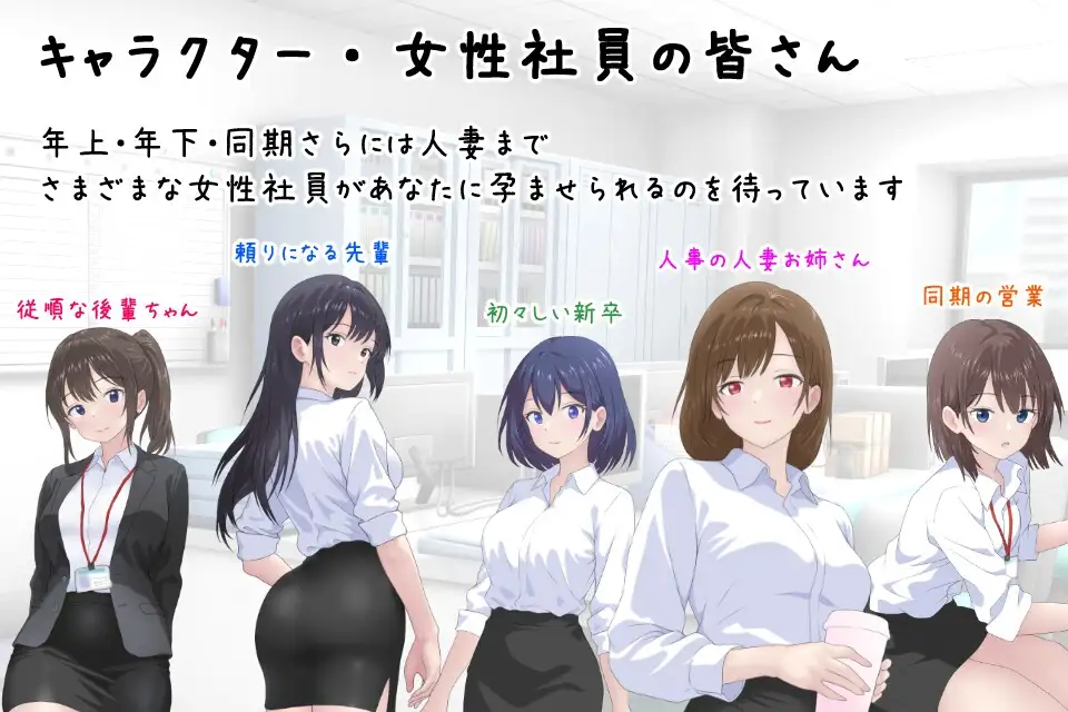 图片[3]-[SLG/PC/中文] 把公司的女职员全部弄怀孕的故事 会社の女性社員を全員孕ませた話 v25.10.24-游戏-5元站