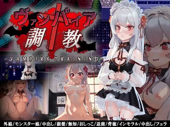 [RPG/PC/ai汉化] 吸血鬼调教~ヴァンパイア調教～天才調教師は高位生命体ヴァンパイアを性奴～-游戏-5元站