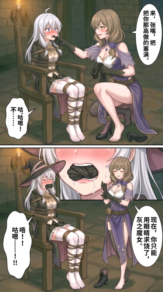 图片[2]-缚悦之宴—被捆绑的灰之魔女-5元站