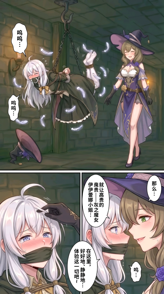 图片[4]-缚悦之宴—被捆绑的灰之魔女-5元站