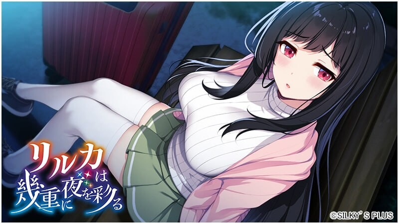 图片[3]-[ADV/PC/AI汉化] 莉瑠花点染的几重夜 リルカは幾重に夜を彩る-游戏-5元站