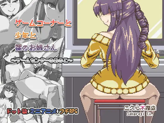 [RPG/PC/ai汉化] 游戏角与少年与裸体大姐姐-游戏中心的那些女孩们- ゲームコーナーと少年と裸のお姉さん‐ゲームセンターのあのこたち- Ver.1.02-游戏-5元站