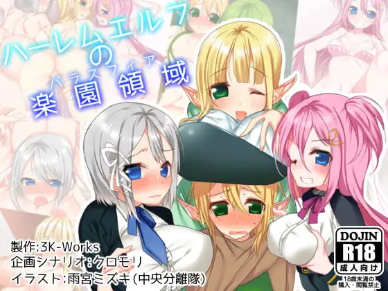 [RPG/PC/AI汉化] 后宫精灵的乐园领域-佩拉斯法-ハーレムエルフの楽園領域-パラスフィア Ver1.01-游戏-5元站