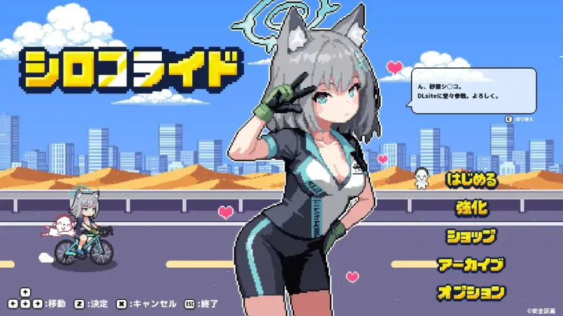 [ACT/PC/生肉] 白子骑行  シロコライド-游戏-5元站