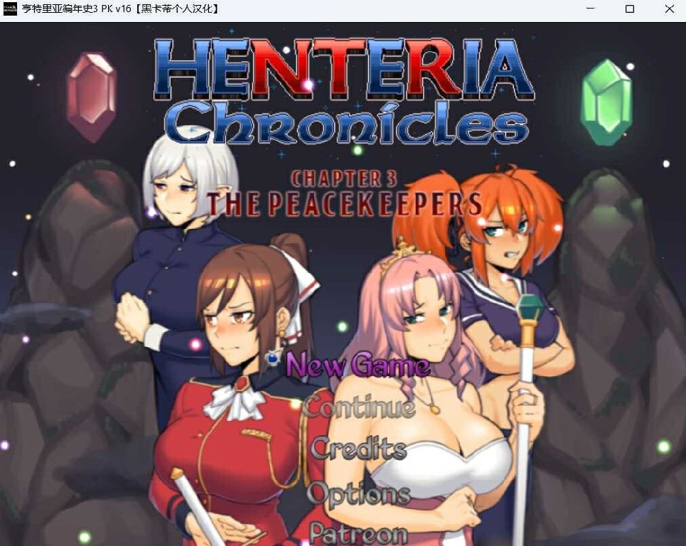 [RPG/PC/AI汉化] 亨特里亚编年史3 Henteria Chronicles Chapter 3 Ver.5 fix1-游戏-5元站