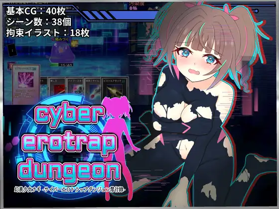 [RPG/PC/AI汉化] 幻装少女娜姬 -赛博色情陷阱地牢潜入录 – 幻装少女ナギ -サイバーエロトラップダンジョン潜行録--游戏-5元站