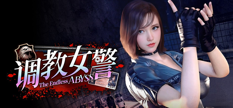 [3D/PC/中文] 调教女警 - 无尽堕落的深渊 The Endless Abyss: A Busty Cop's Corrupted Soul-游戏-5元站