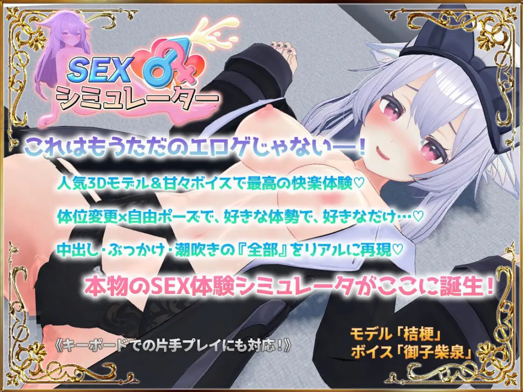 [SLG/3D/PC/中文] 性爱模拟器 SEXシミュレーター v25.10.17-游戏-5元站