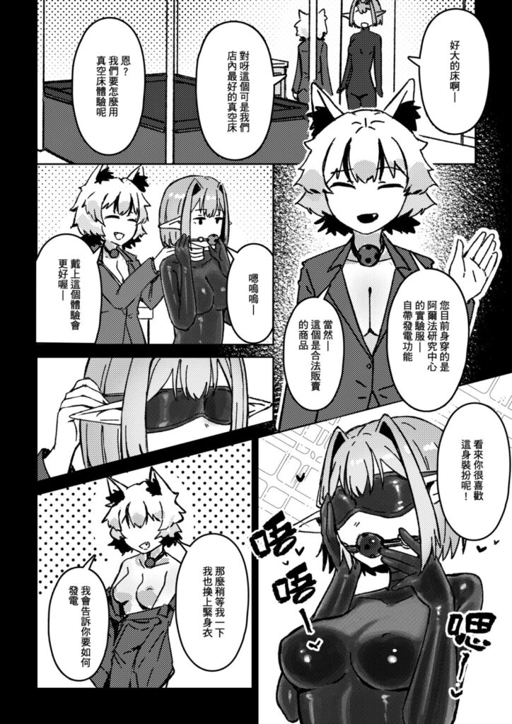 图片[4]-不死姬收容中心 番外篇01 一日展品 上+下 无码完整版-5元站