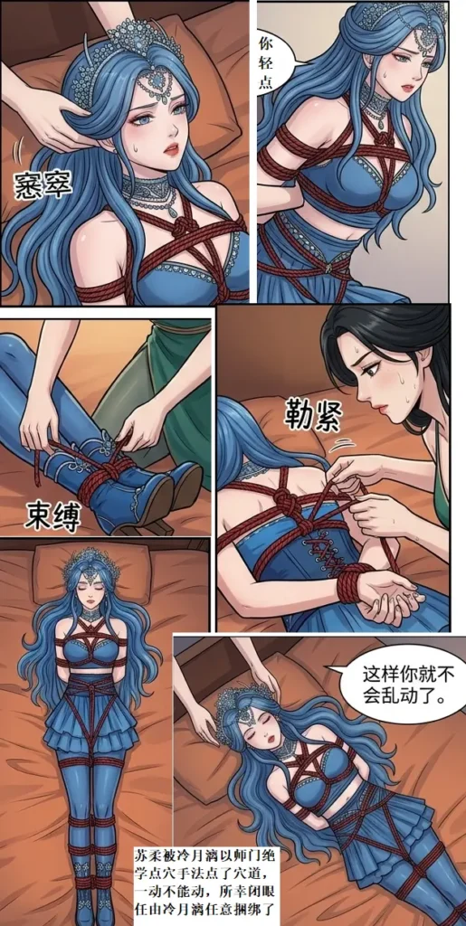 图片[4]-侠女寻师遇缚记第二话-5元站