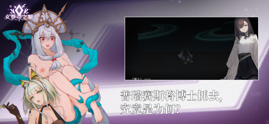 图片[6]-[SLG/PC/中文] 女祭司之眼 V1.4-游戏-5元站