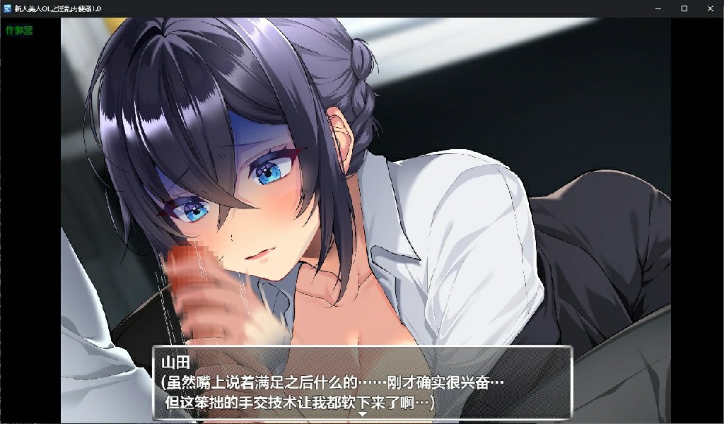 图片[6]-[RPG/PC/AI汉化/全回想] 将新人美女OL调教成专属于我的淫乱女人！~ 新米美人OLを俺専用-游戏-5元站