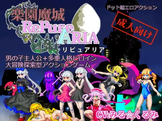 [ACT/PC/AI汉化] 乐园魔城利普里亚利亚 楽園魔城リピュアリア-游戏-5元站