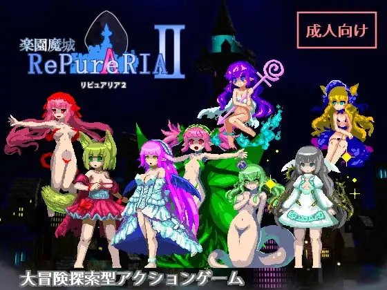 [ACT/PC/ai汉化] 乐园魔城：再临2 乐园魔城RePureAria2-游戏-5元站