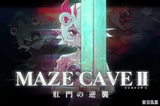 [ACT/PC/中文] MazeCave II~肛门的逆袭~MazeCave II~肛門の逆襲~-游戏-5元站