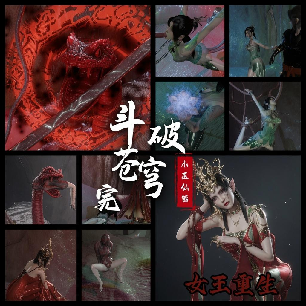 斗破苍穹番外 小医仙篇完 10 女王重生-5元站