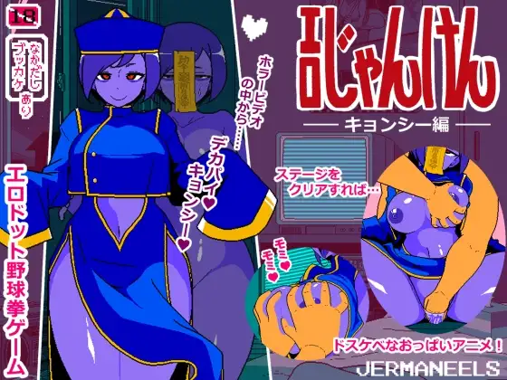 [SLG/PC/AI汉化] 色情猜拳 僵尸篇 エロじゃんけん キョンシー編 v25.12.01 -游戏-5元站