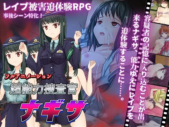 [RPG/PC/机翻] 超能力侦查官凪咲 超能力捜査官ナギサ-游戏-5元站