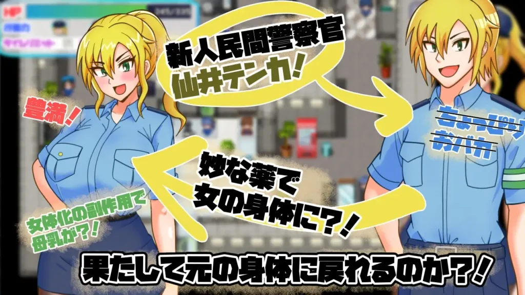 图片[2]-[RPG/PC/AI汉化] TS民间女警天华 TS民間婦警テンカ V1.0.1-游戏-5元站