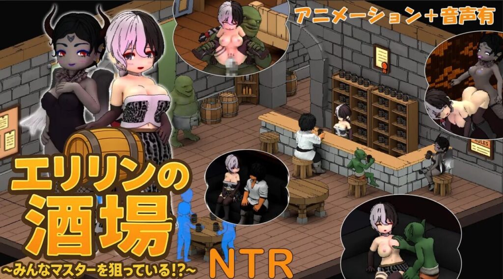 [SLG/PC/中文] 艾琳的酒馆～大家都盯上了店主！？～エリリンの酒場～v1.1.2-游戏-5元站