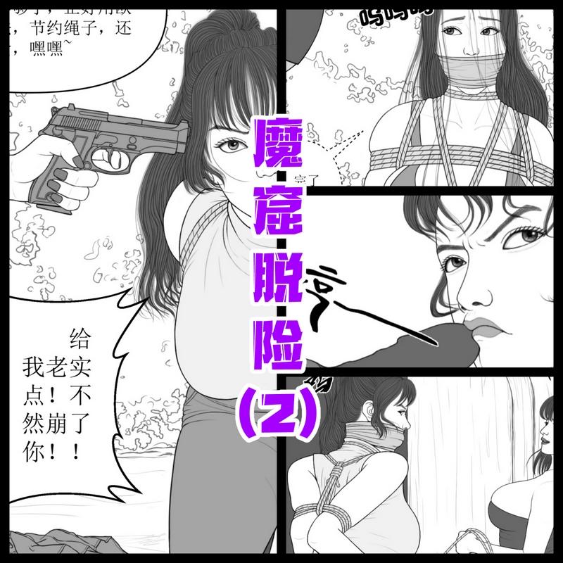 【魔窟脱险】第2集-5元站