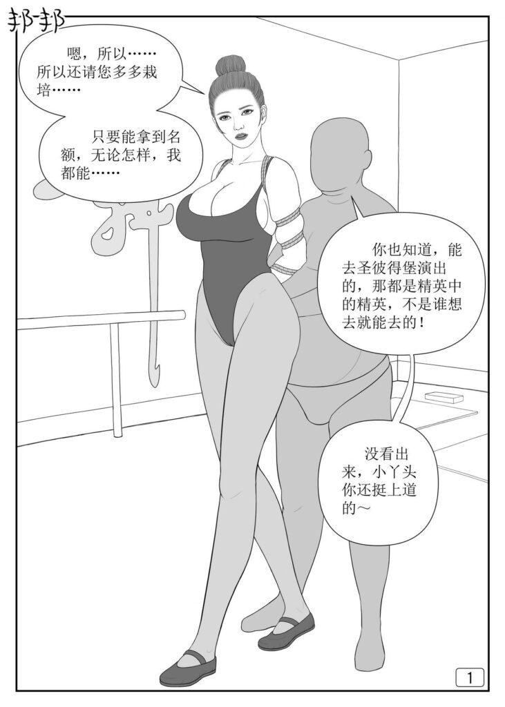 图片[2]-【芭蕾女孩TJ记】纯手绘漫画-5元站