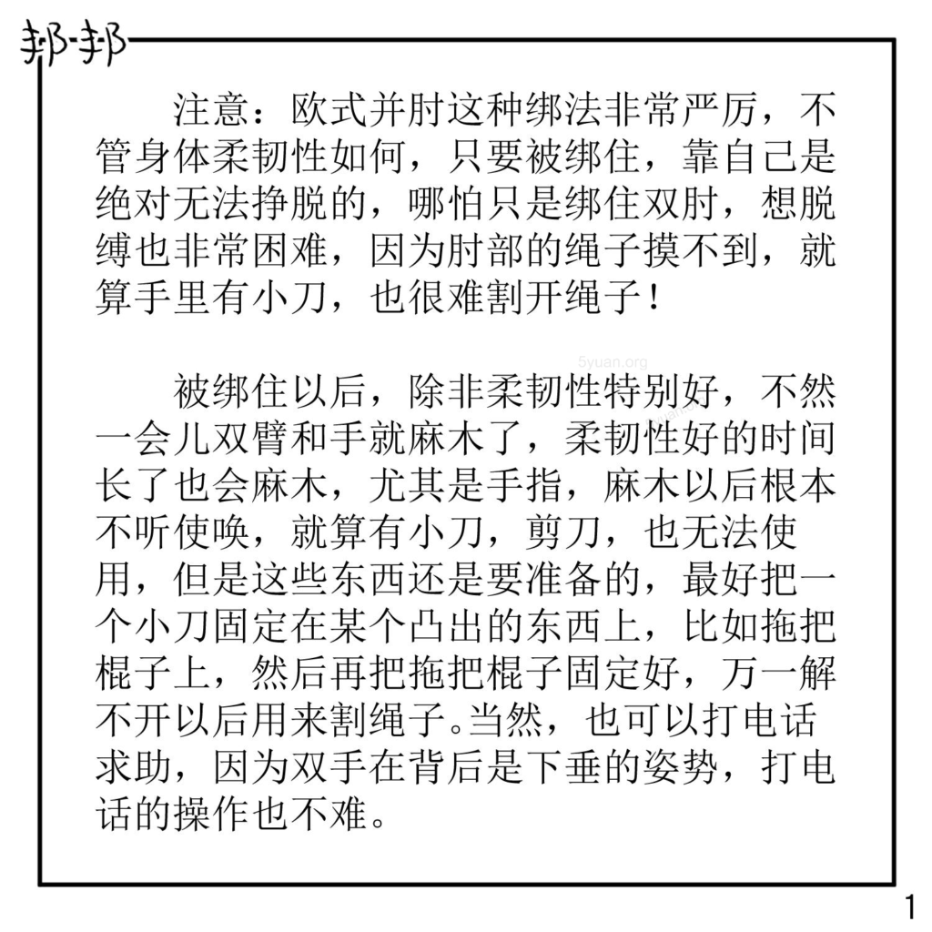 图片[2]-【欧式自缚教程】超紧，束缚感极强！-5元站