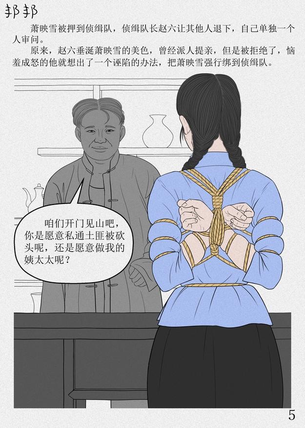 图片[2]-【丽人劫之萧映雪】 连载漫画-5元站