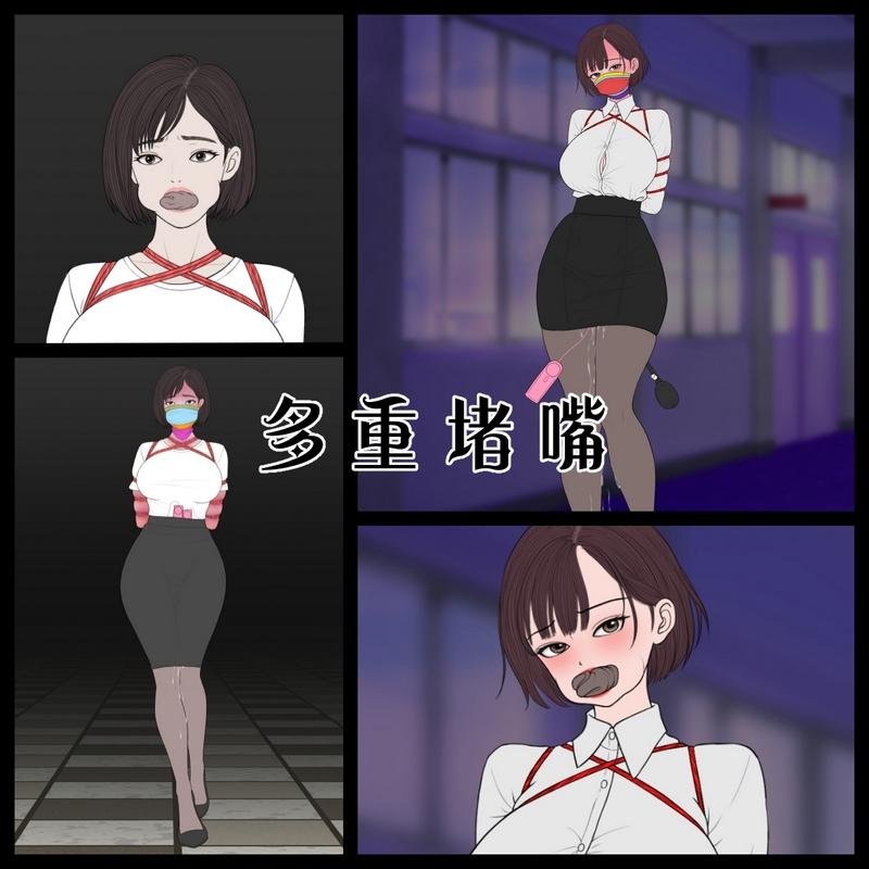 【多重堵嘴】差分图-5元站