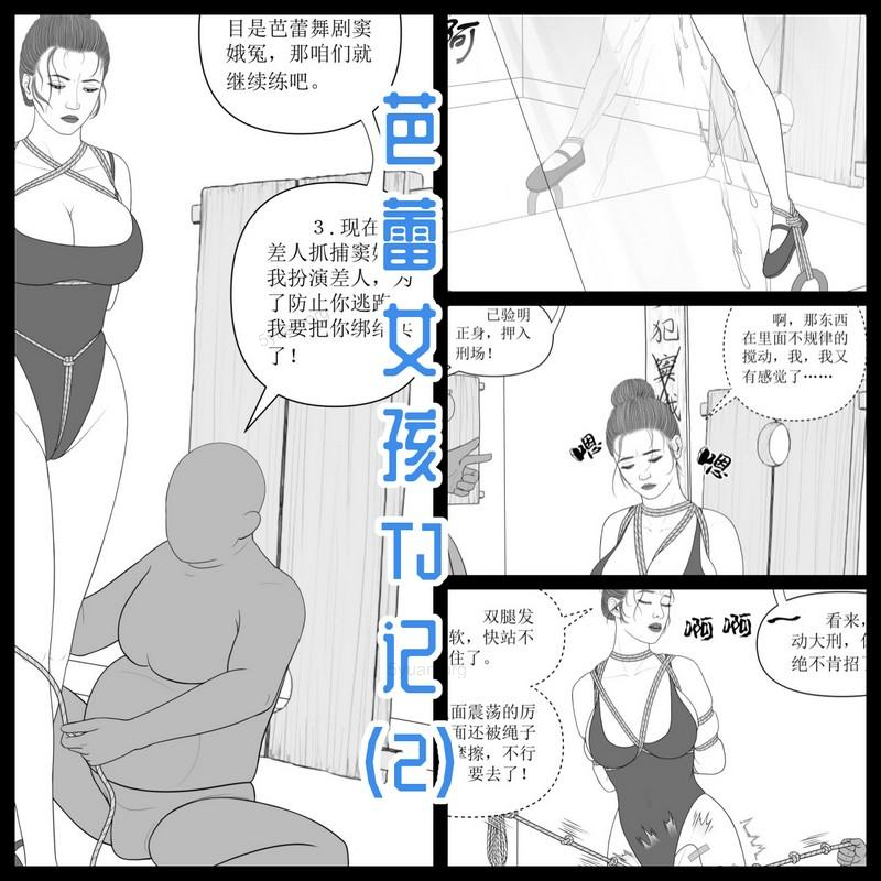 【芭蕾女孩TJ记】第2集-5元站