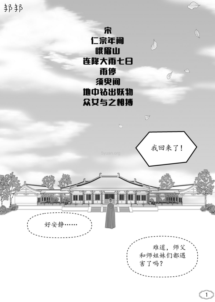 图片[2]-【缚花妖】纯手绘连载漫画-5元站