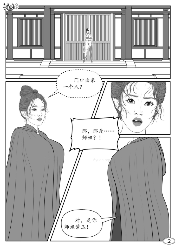 图片[3]-【缚花妖】纯手绘连载漫画-5元站